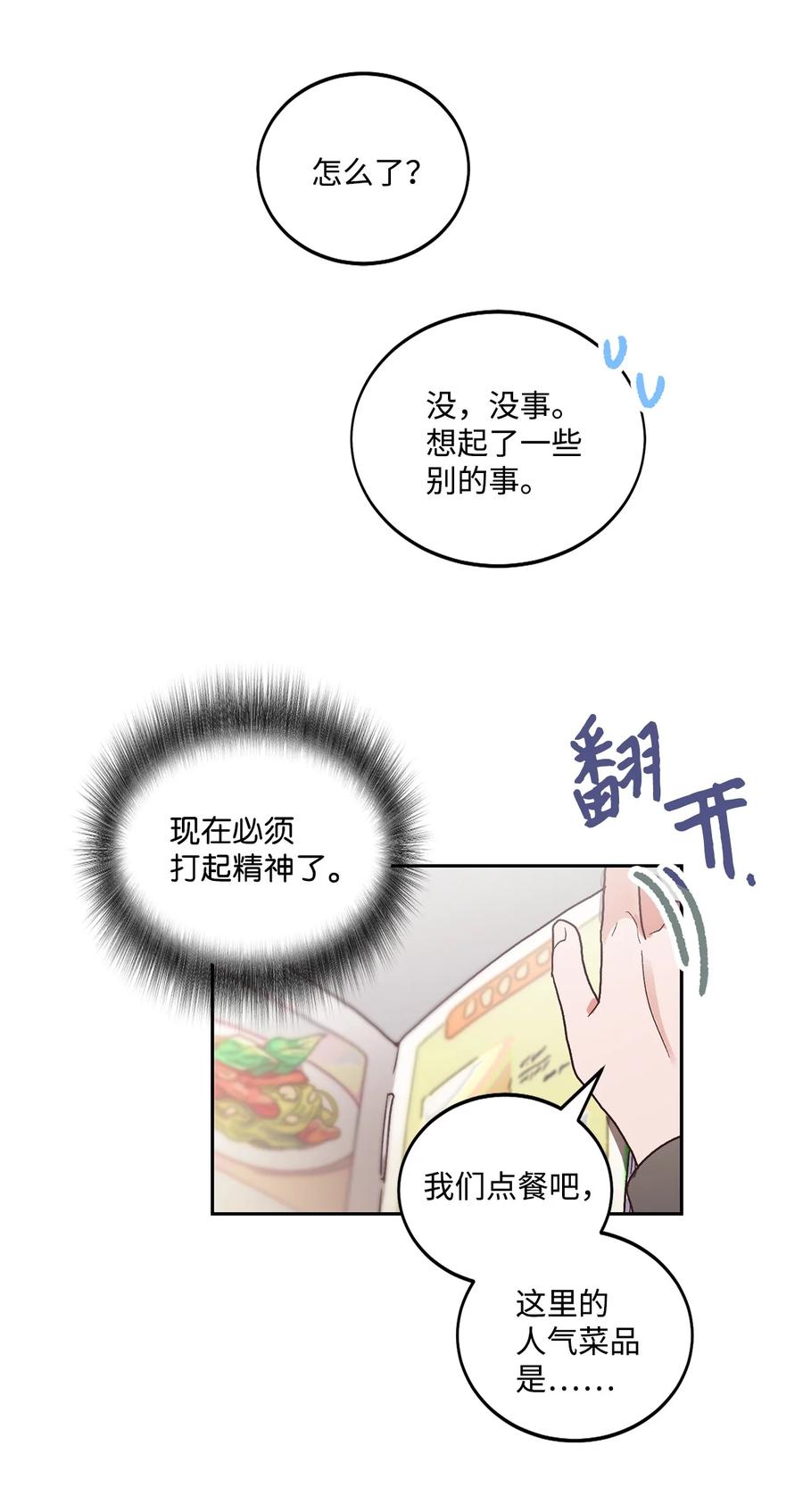 《天才主厨先生的恶魔小奶狗-求你不要碰我-》54 抄袭 第23页