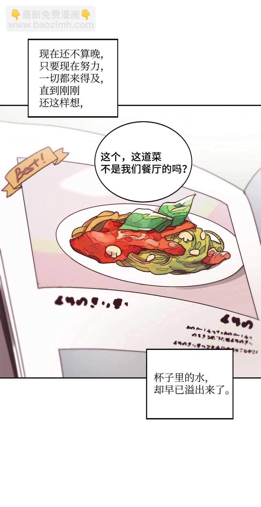 《天才主厨先生的恶魔小奶狗-求你不要碰我-》54 抄袭 第27页