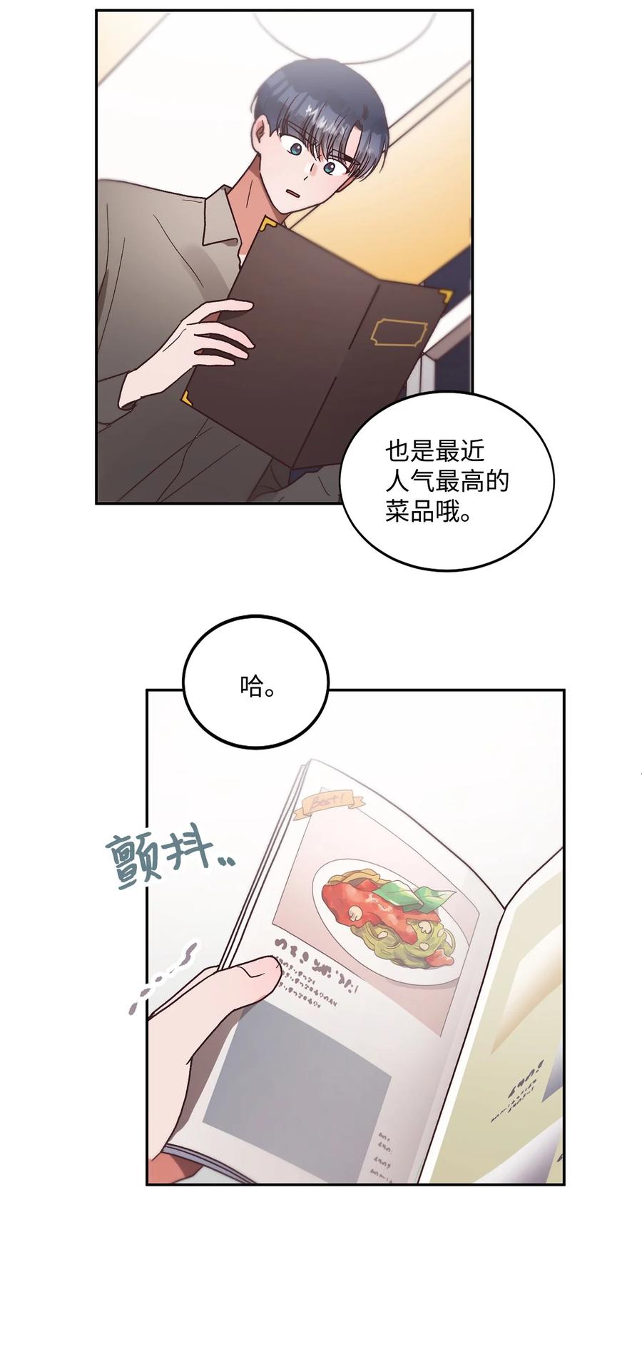 《天才主厨先生的恶魔小奶狗-求你不要碰我-》54 抄袭 第30页