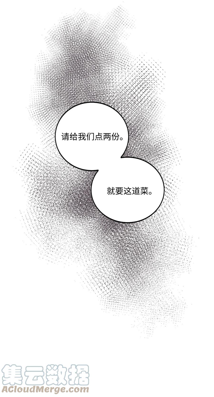 《天才主厨先生的恶魔小奶狗-求你不要碰我-》54 抄袭 第34页