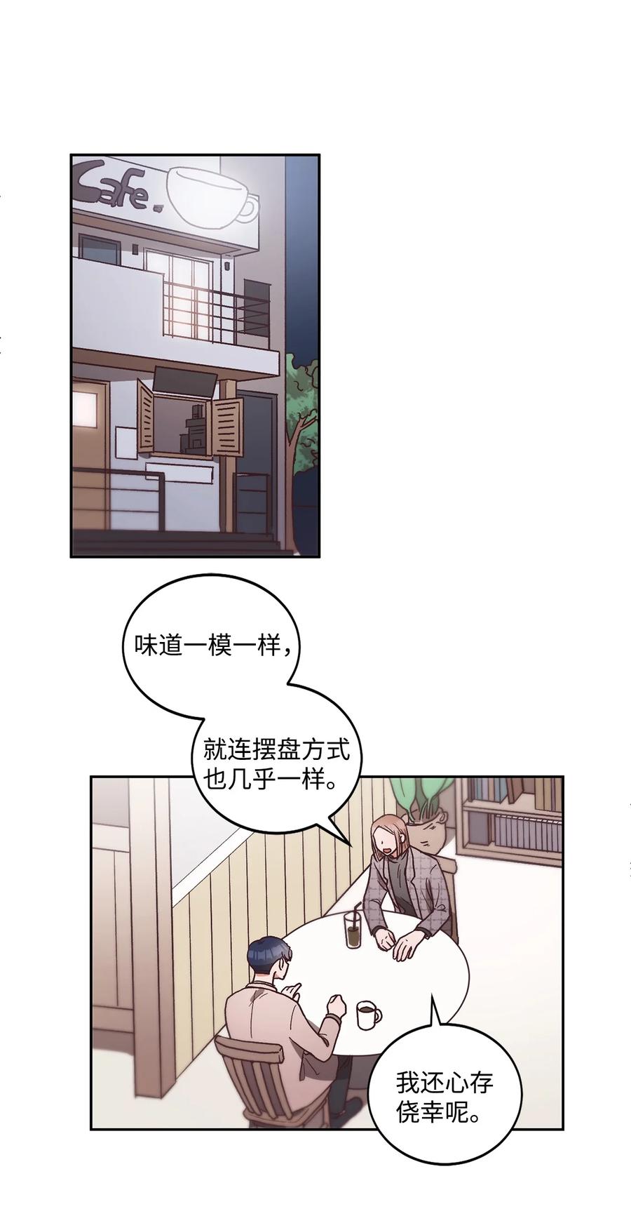 《天才主厨先生的恶魔小奶狗-求你不要碰我-》54 抄袭 第36页