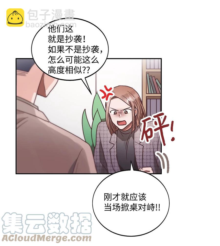 《天才主厨先生的恶魔小奶狗-求你不要碰我-》54 抄袭 第37页
