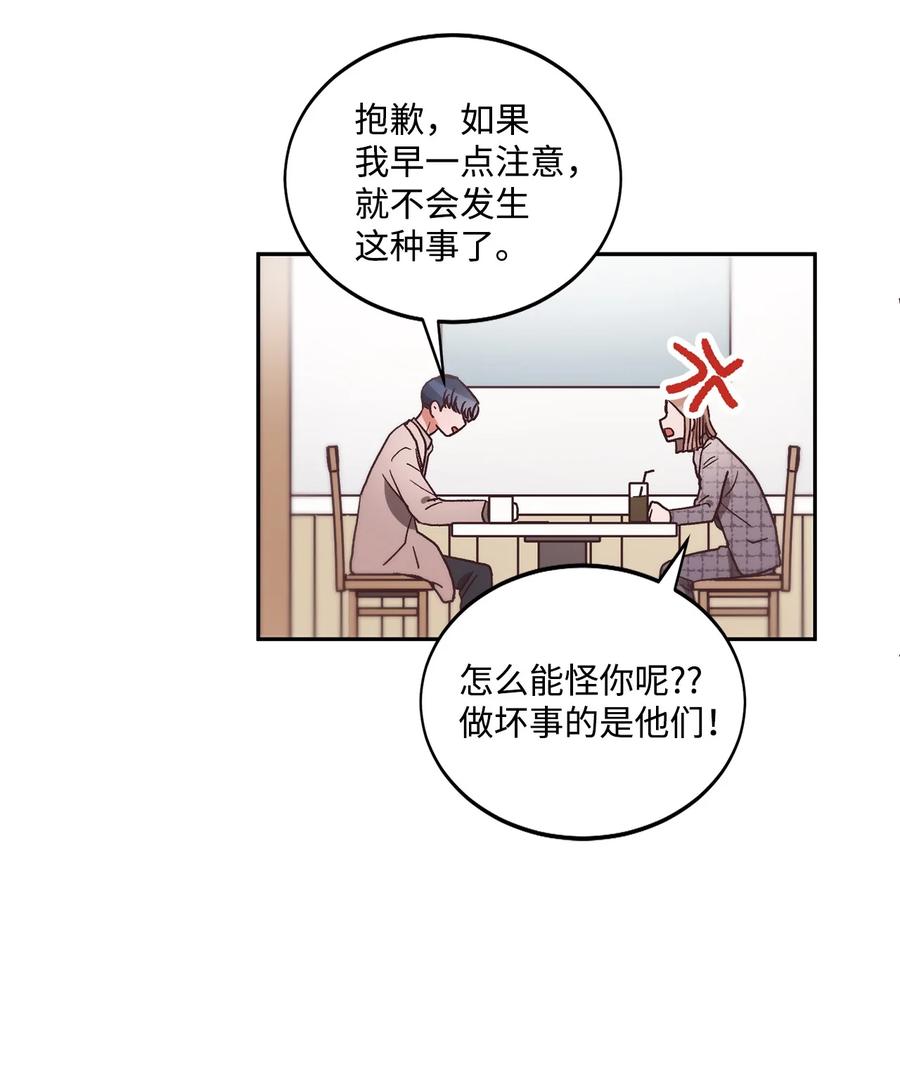 《天才主厨先生的恶魔小奶狗-求你不要碰我-》54 抄袭 第38页