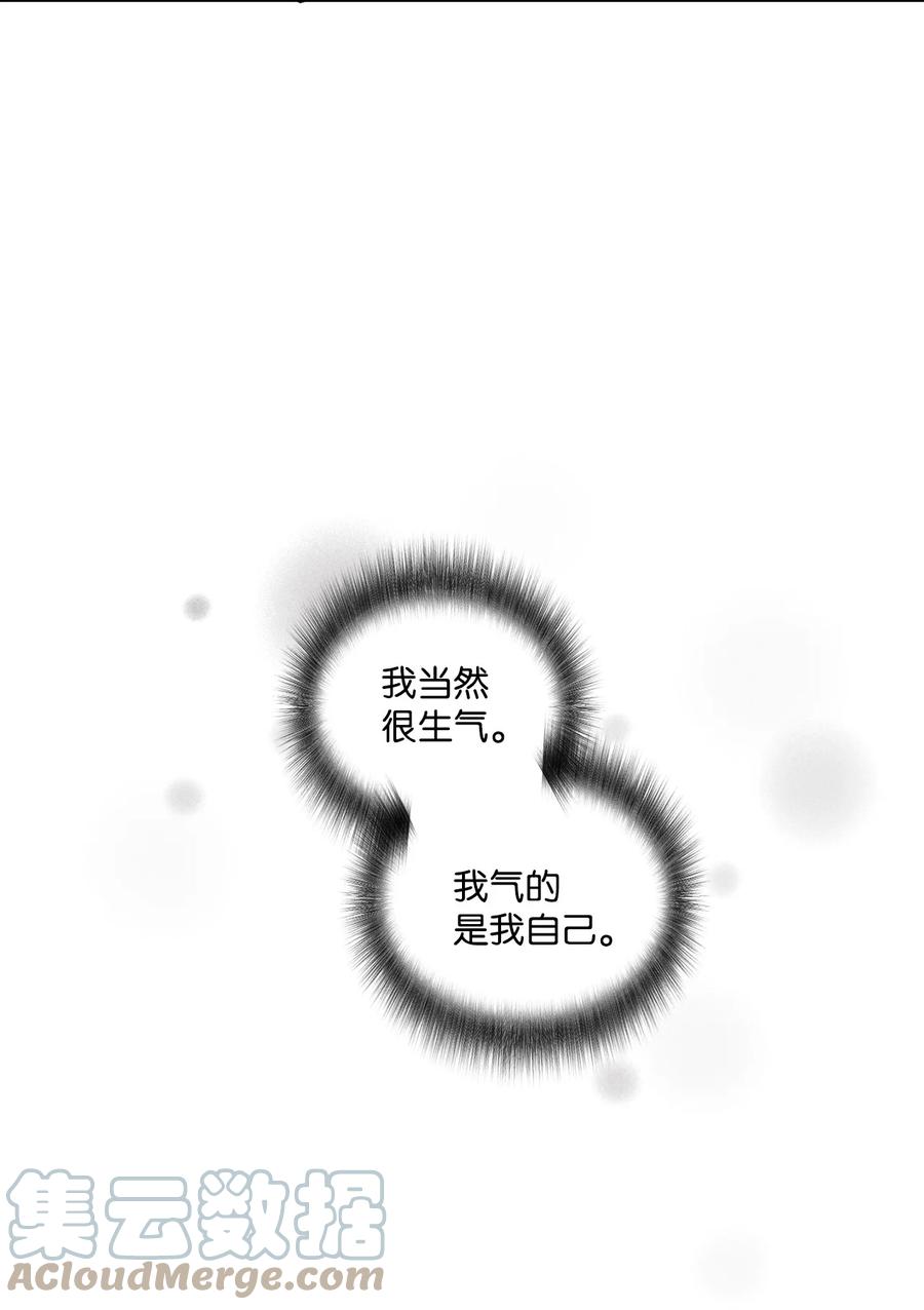 《天才主厨先生的恶魔小奶狗-求你不要碰我-》54 抄袭 第40页