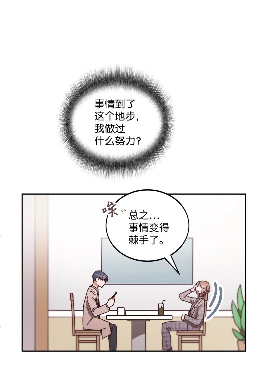 《天才主厨先生的恶魔小奶狗-求你不要碰我-》54 抄袭 第41页