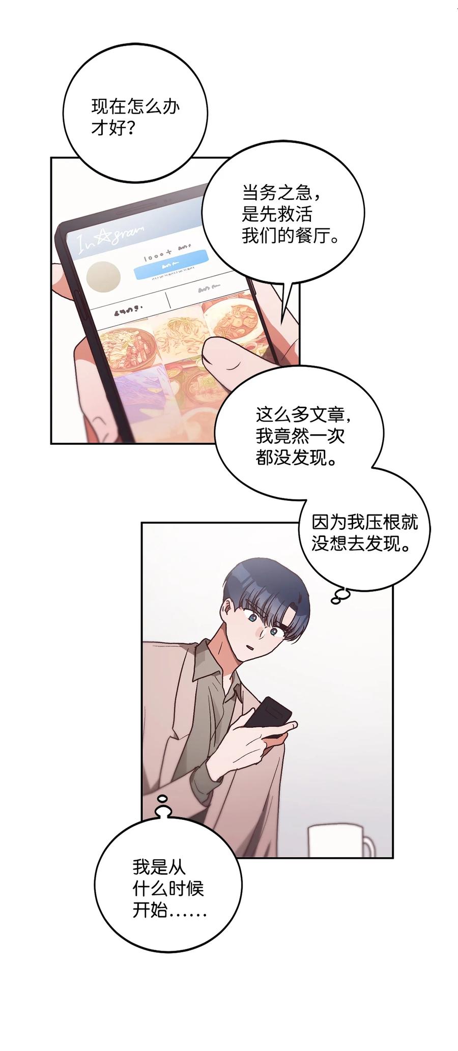 《天才主厨先生的恶魔小奶狗-求你不要碰我-》54 抄袭 第42页