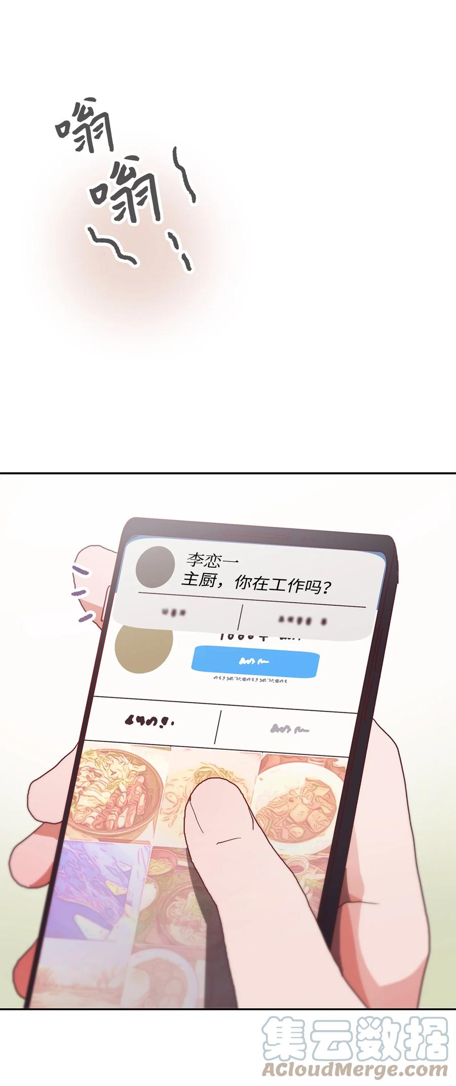 《天才主厨先生的恶魔小奶狗-求你不要碰我-》54 抄袭 第43页