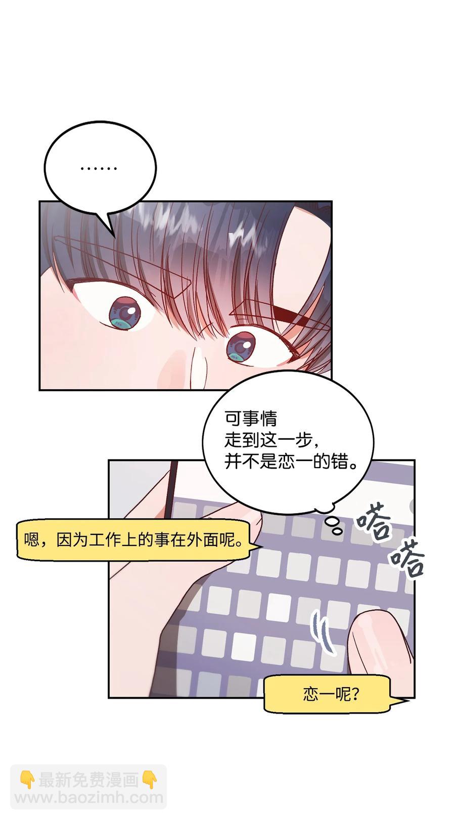 《天才主厨先生的恶魔小奶狗-求你不要碰我-》54 抄袭 第47页