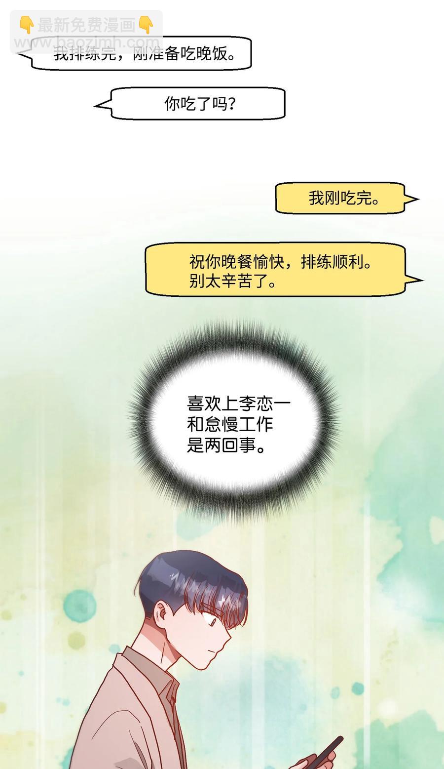 《天才主厨先生的恶魔小奶狗-求你不要碰我-》54 抄袭 第48页