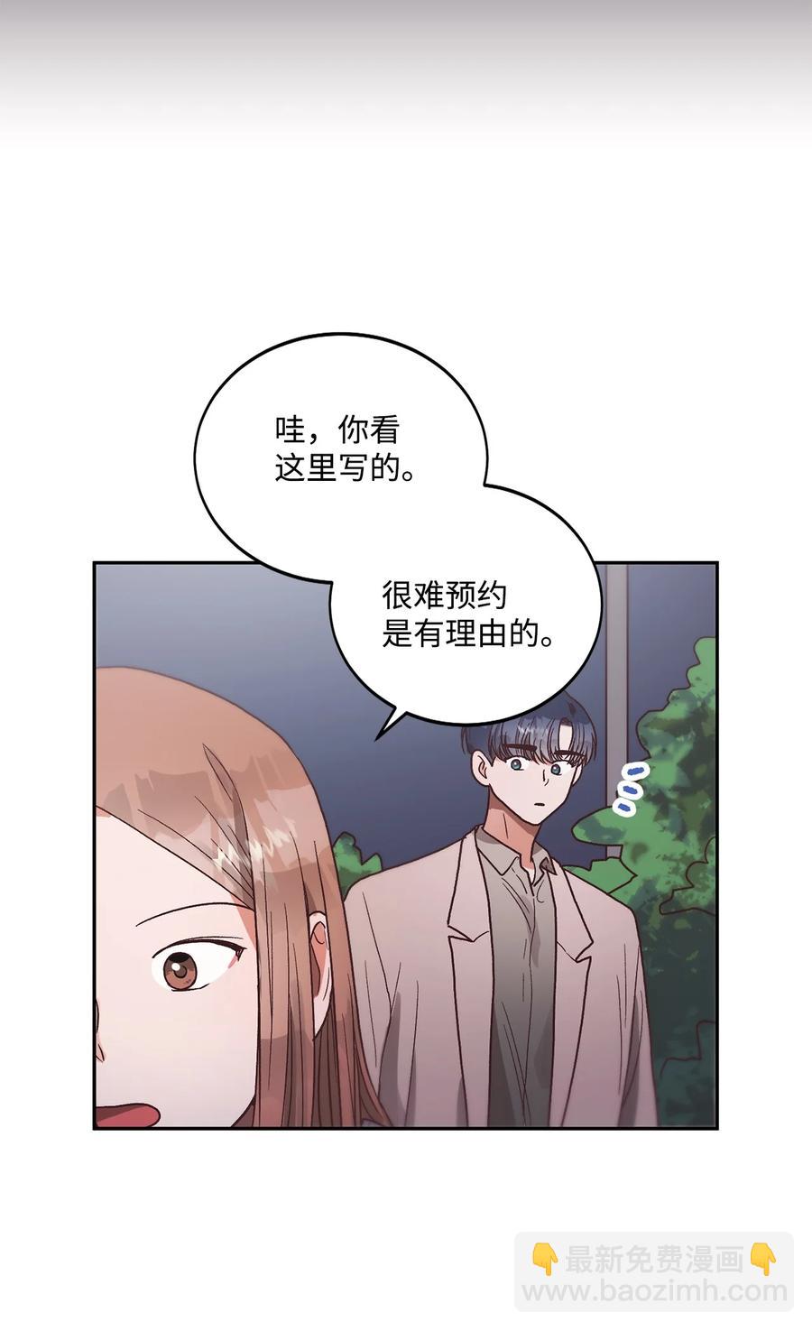 《天才主厨先生的恶魔小奶狗-求你不要碰我-》54 抄袭 第5页