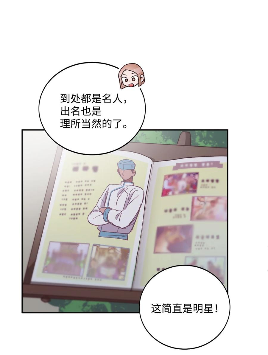 《天才主厨先生的恶魔小奶狗-求你不要碰我-》54 抄袭 第6页