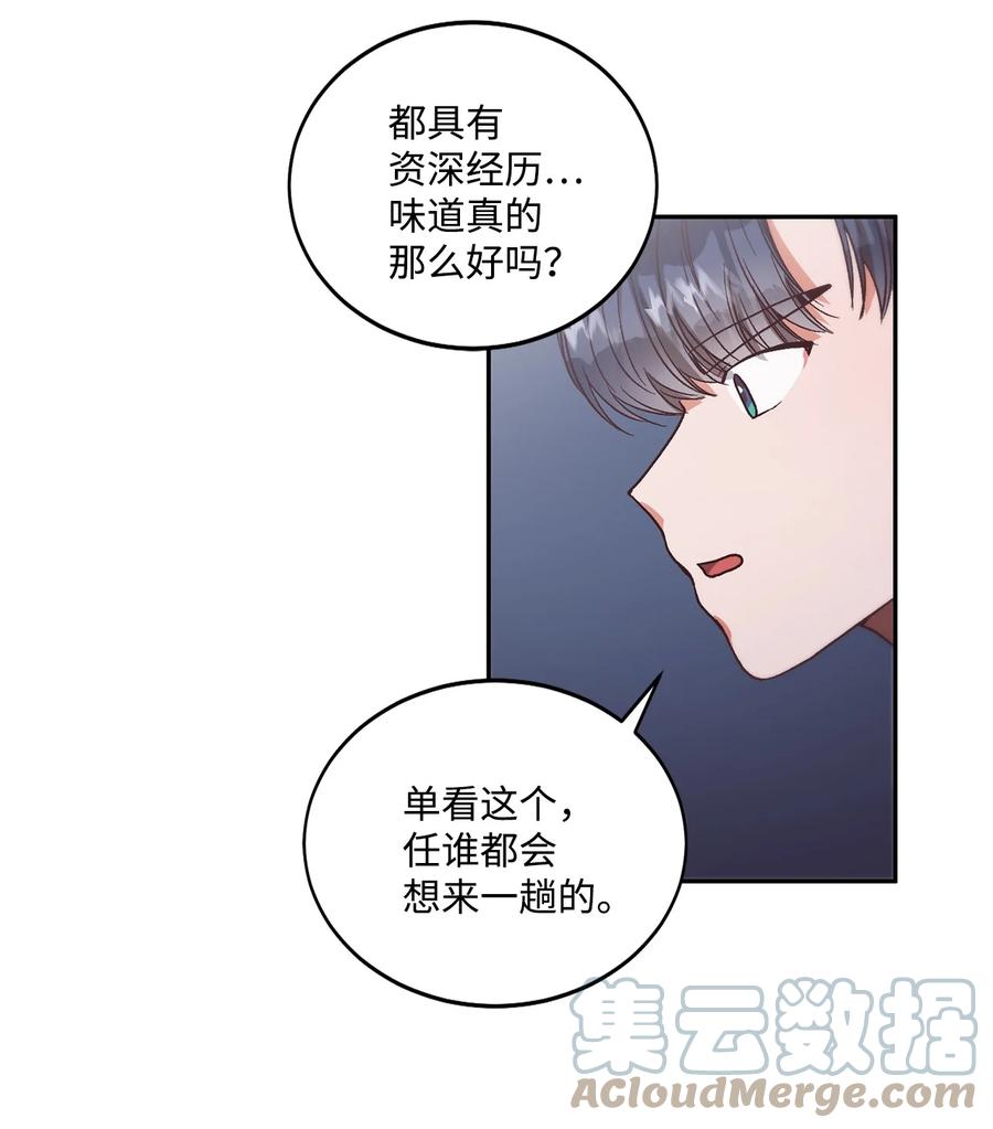 《天才主厨先生的恶魔小奶狗-求你不要碰我-》54 抄袭 第7页