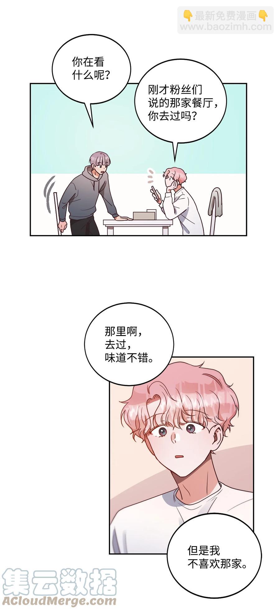 《天才主厨先生的恶魔小奶狗-求你不要碰我-》56 伤口 第10页