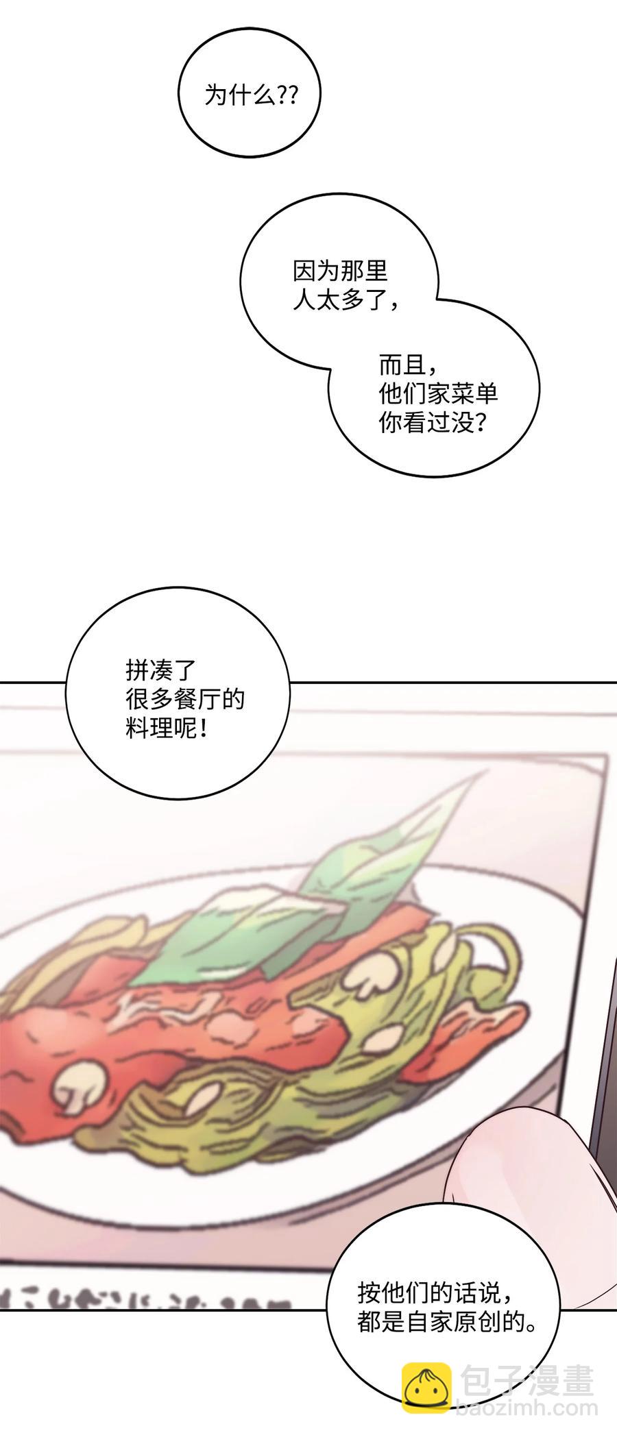 《天才主厨先生的恶魔小奶狗-求你不要碰我-》56 伤口 第11页