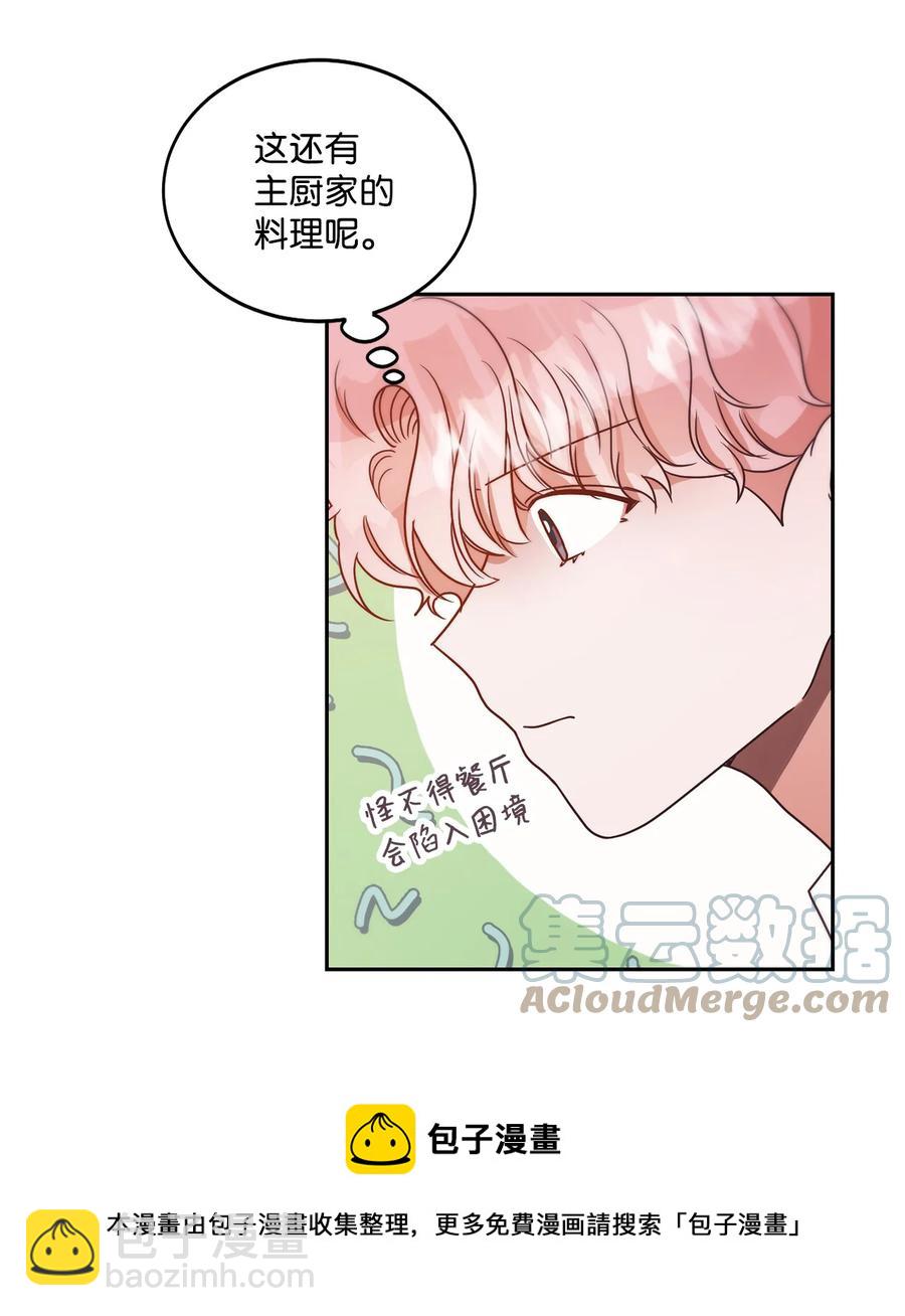 《天才主厨先生的恶魔小奶狗-求你不要碰我-》56 伤口 第13页