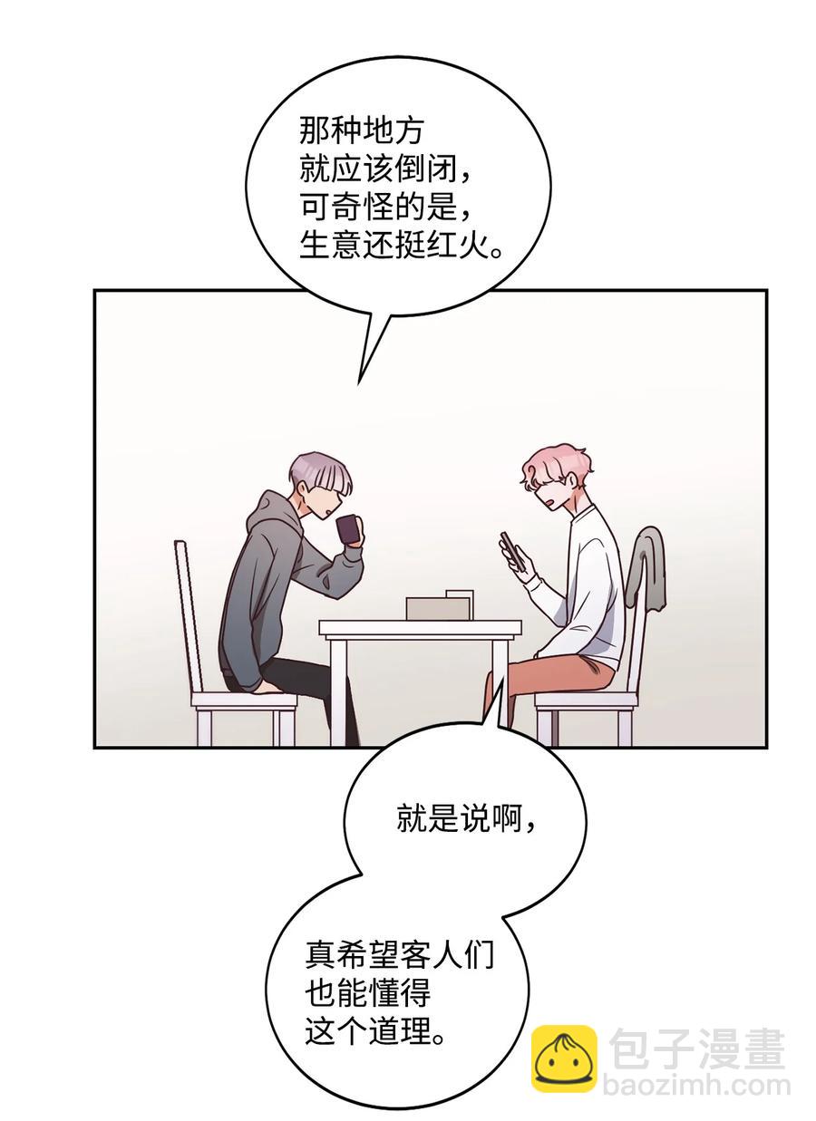 《天才主厨先生的恶魔小奶狗-求你不要碰我-》56 伤口 第14页