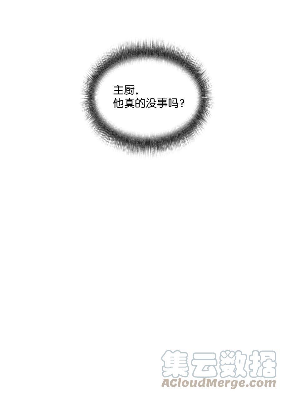 《天才主厨先生的恶魔小奶狗-求你不要碰我-》56 伤口 第16页