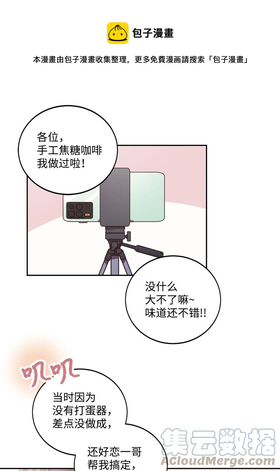 《天才主厨先生的恶魔小奶狗-求你不要碰我-》56 伤口 第1页
