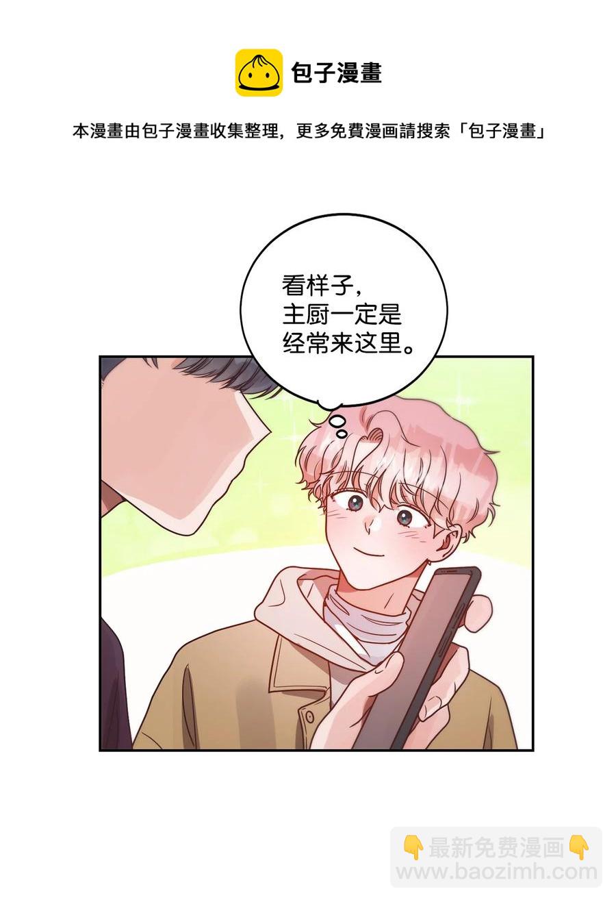 《天才主厨先生的恶魔小奶狗-求你不要碰我-》56 伤口 第21页