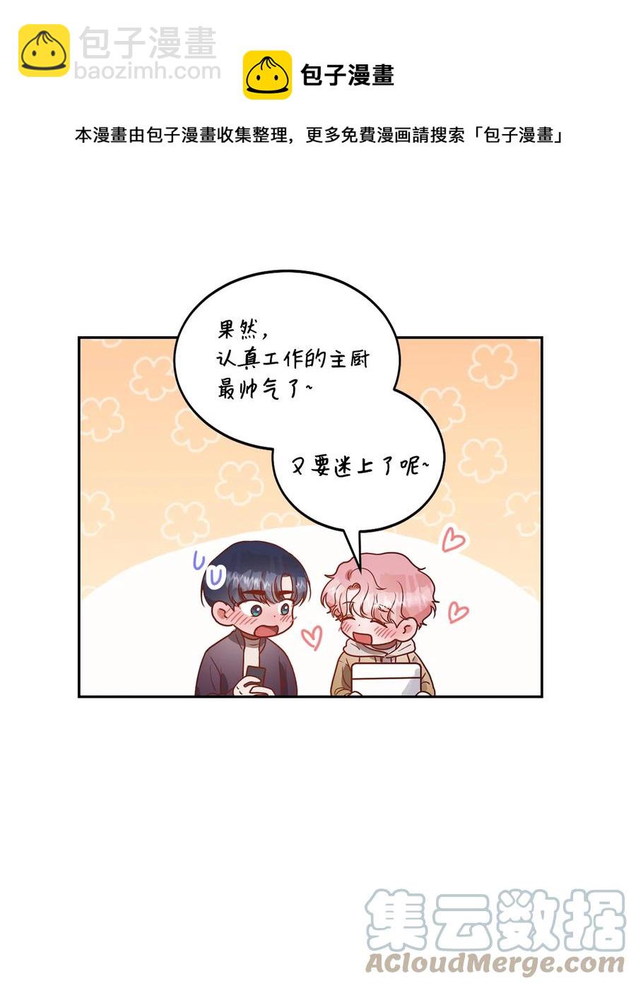 《天才主厨先生的恶魔小奶狗-求你不要碰我-》56 伤口 第25页