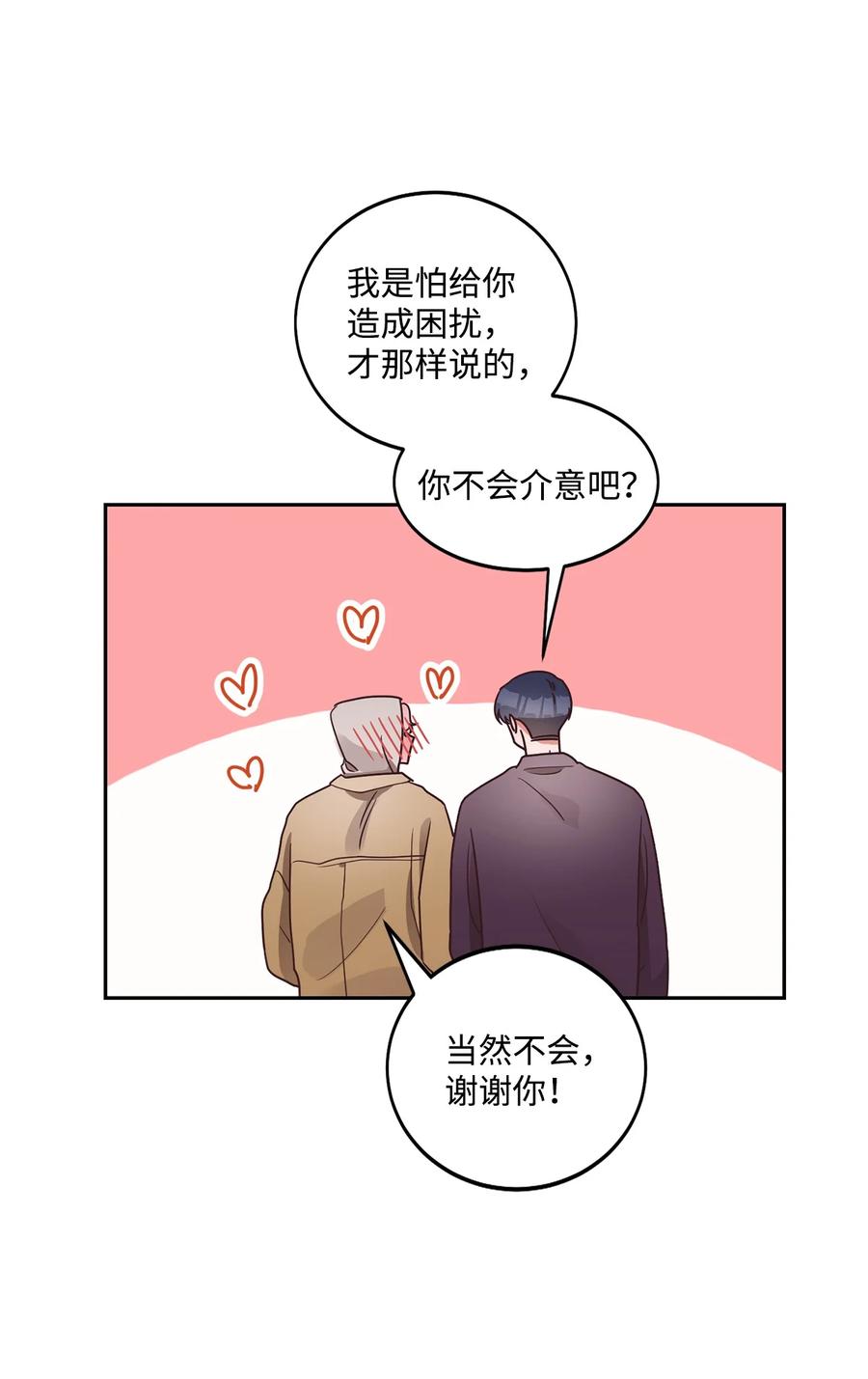 《天才主厨先生的恶魔小奶狗-求你不要碰我-》56 伤口 第30页