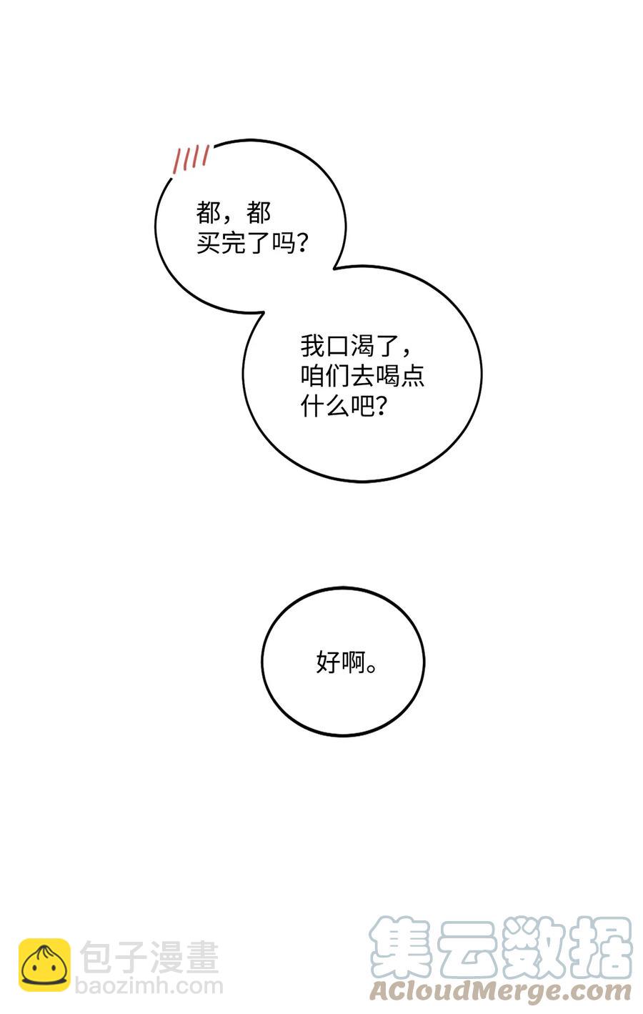 《天才主厨先生的恶魔小奶狗-求你不要碰我-》56 伤口 第31页
