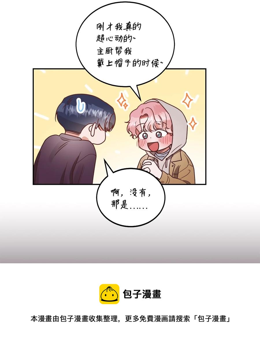 《天才主厨先生的恶魔小奶狗-求你不要碰我-》56 伤口 第33页