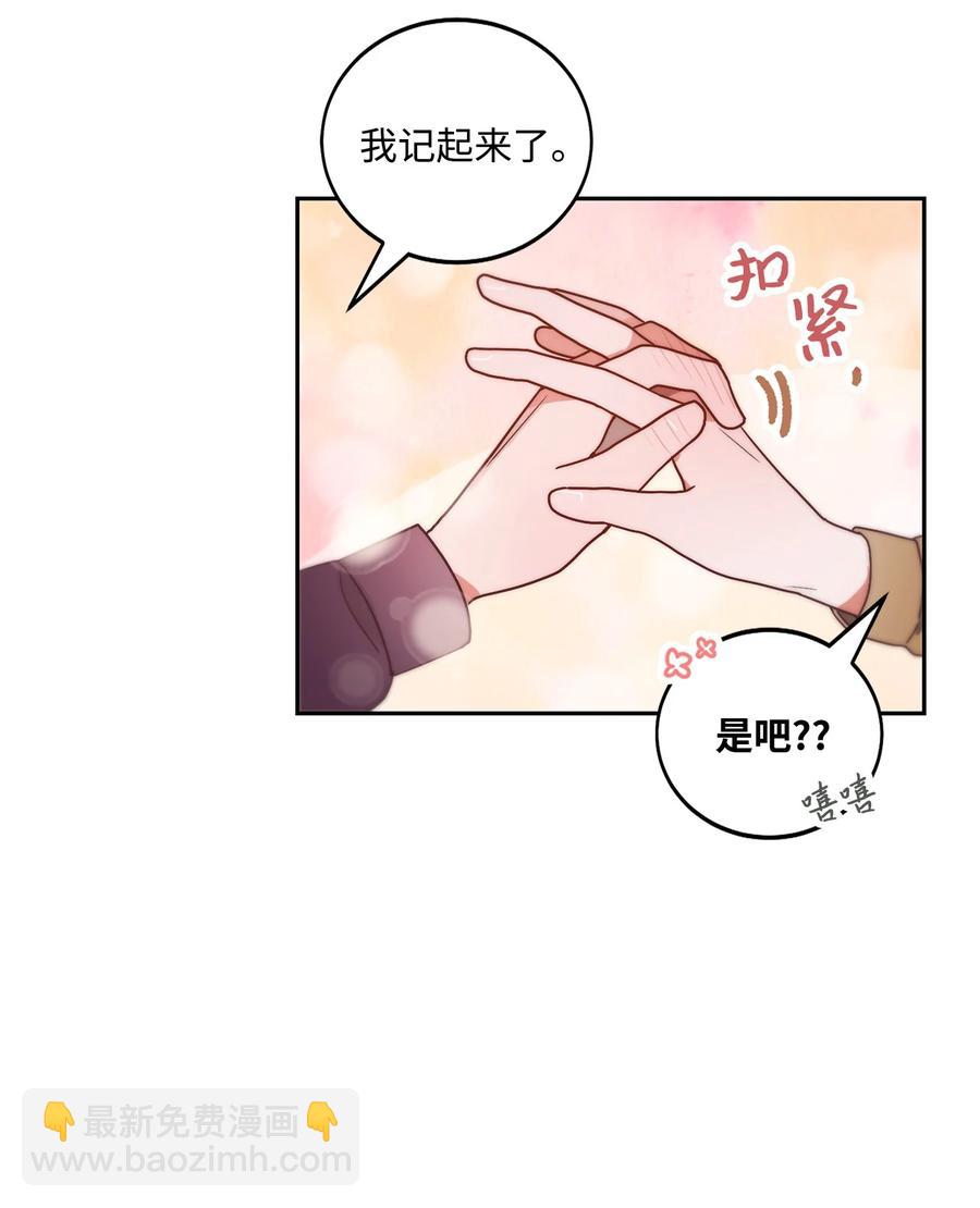 《天才主厨先生的恶魔小奶狗-求你不要碰我-》56 伤口 第36页