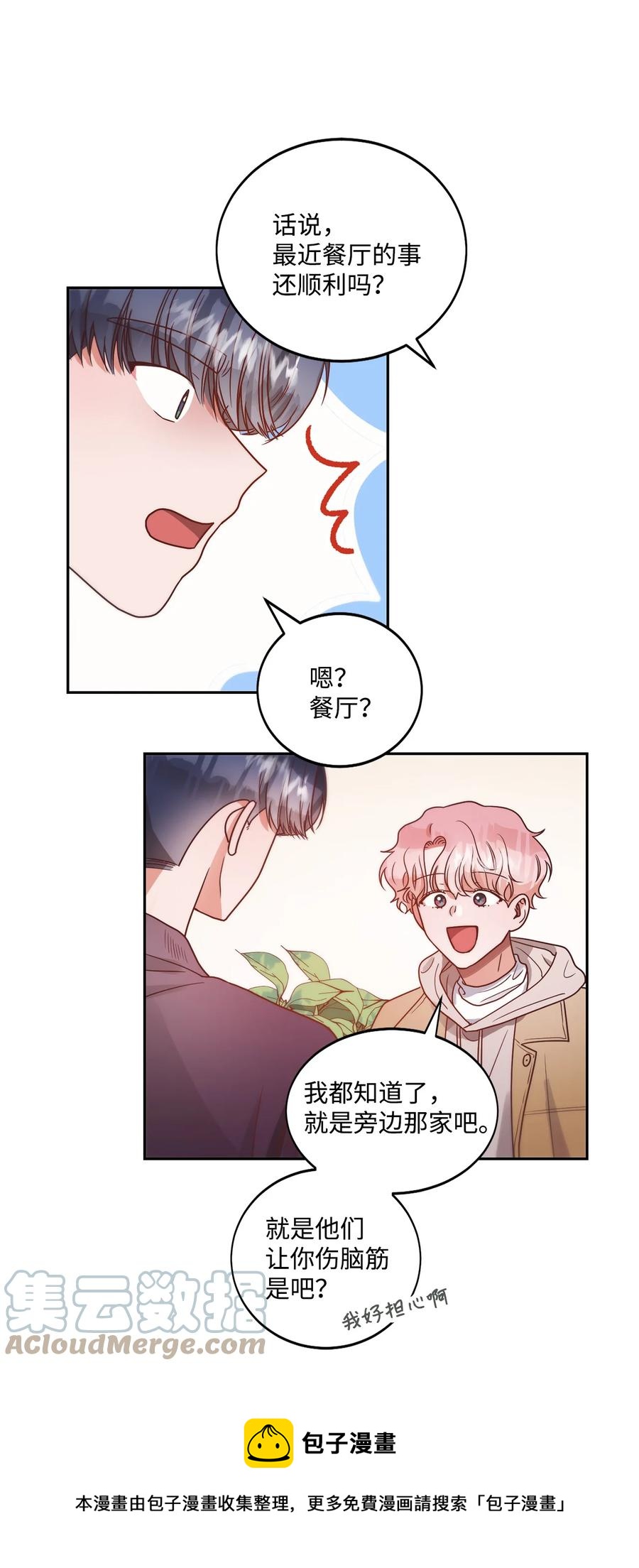 《天才主厨先生的恶魔小奶狗-求你不要碰我-》56 伤口 第37页
