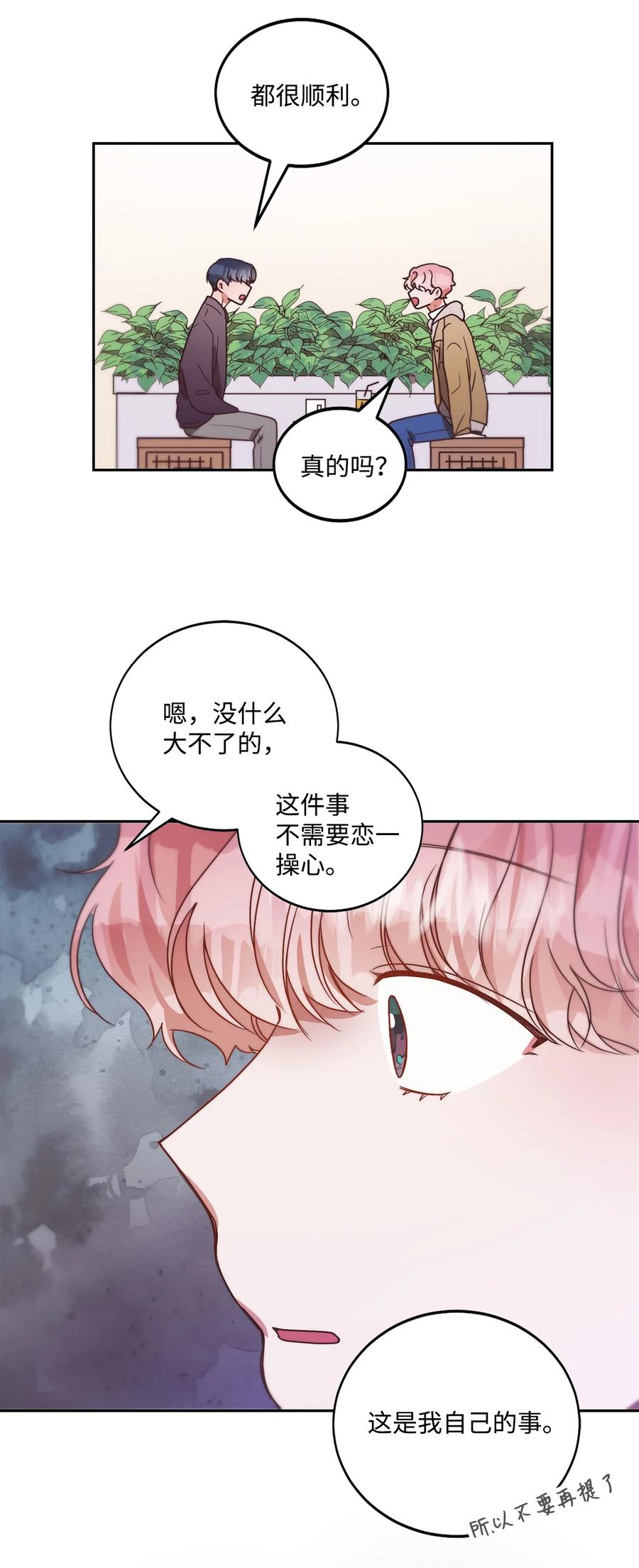 《天才主厨先生的恶魔小奶狗-求你不要碰我-》56 伤口 第38页