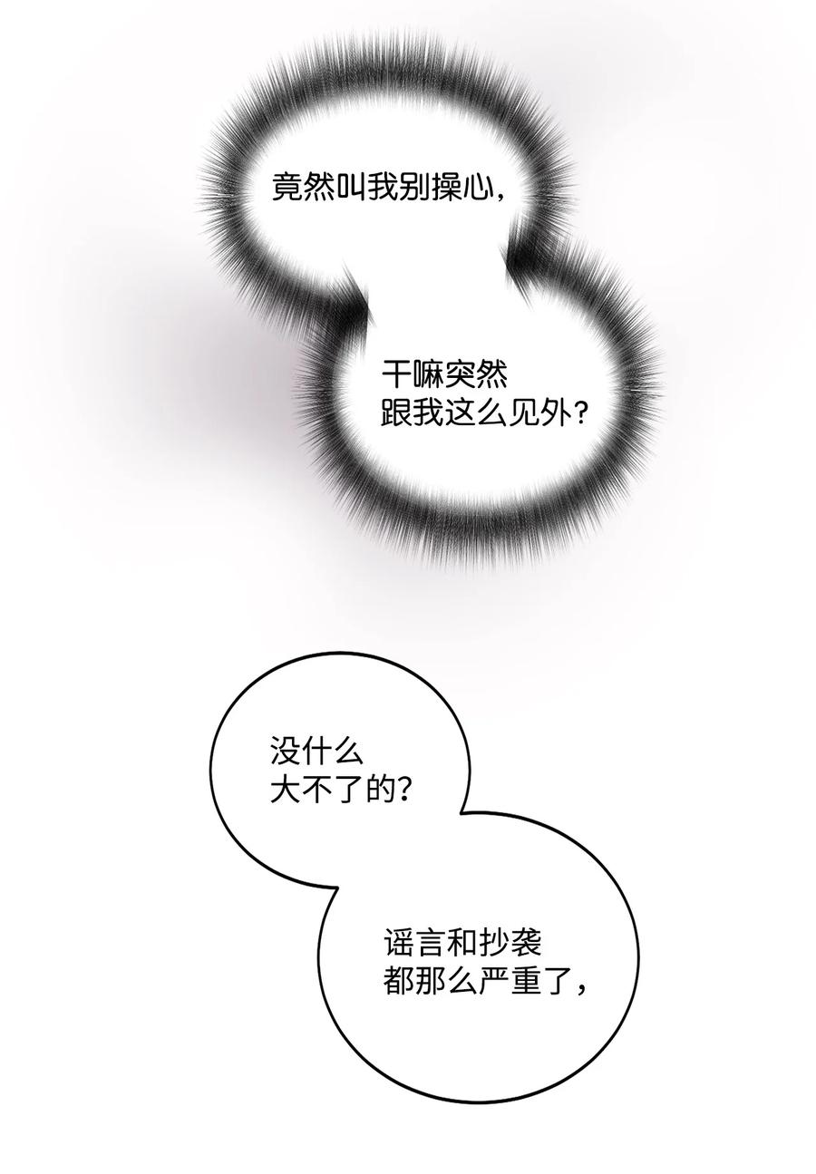 《天才主厨先生的恶魔小奶狗-求你不要碰我-》56 伤口 第39页