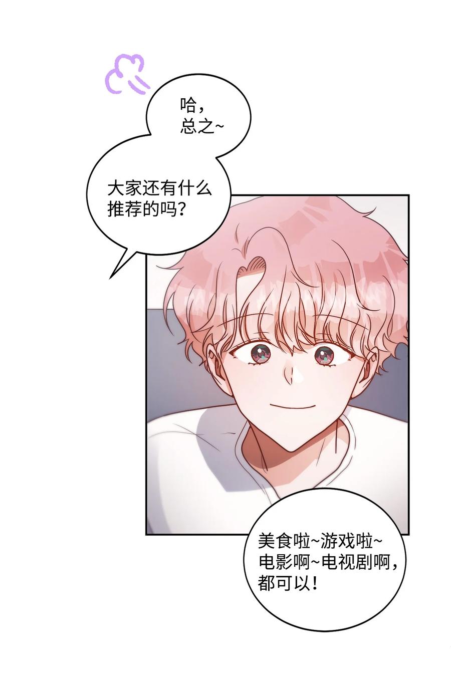 《天才主厨先生的恶魔小奶狗-求你不要碰我-》56 伤口 第3页