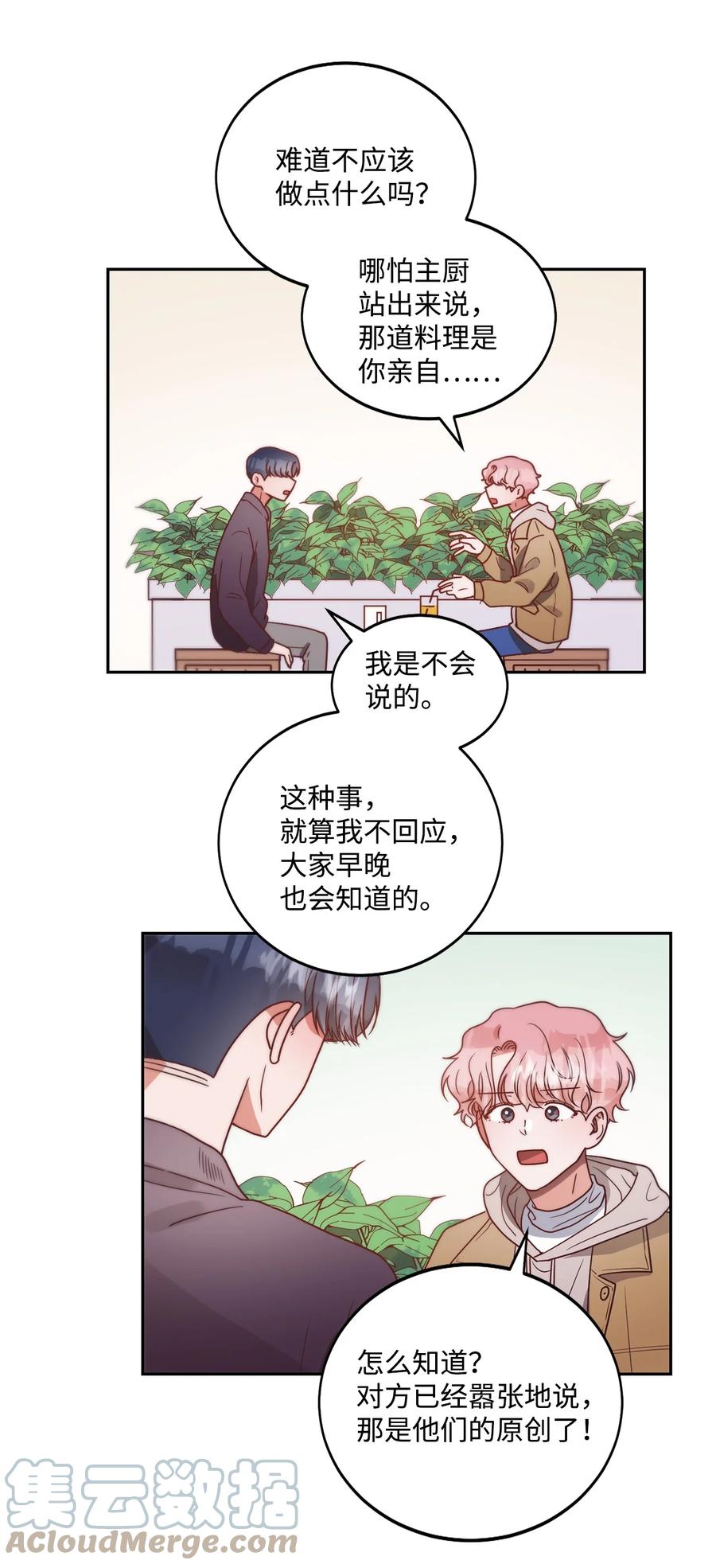 《天才主厨先生的恶魔小奶狗-求你不要碰我-》56 伤口 第40页