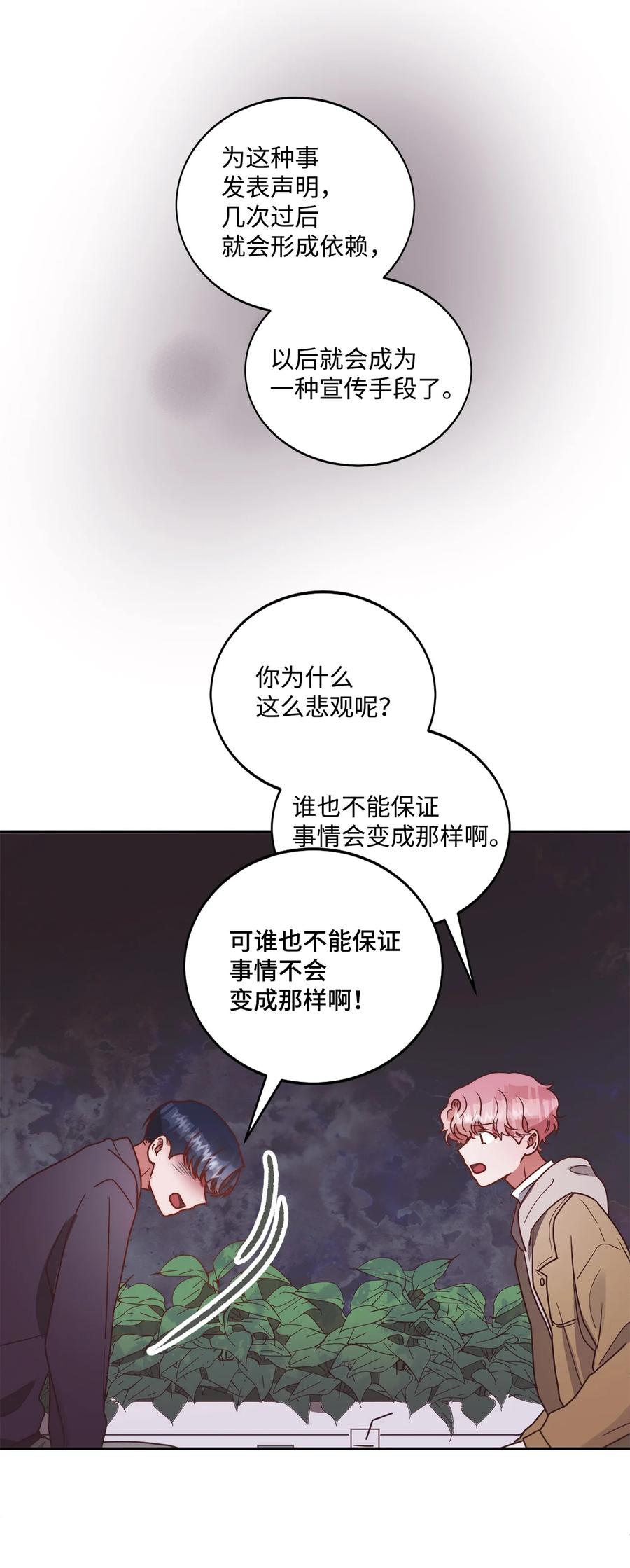 《天才主厨先生的恶魔小奶狗-求你不要碰我-》56 伤口 第42页