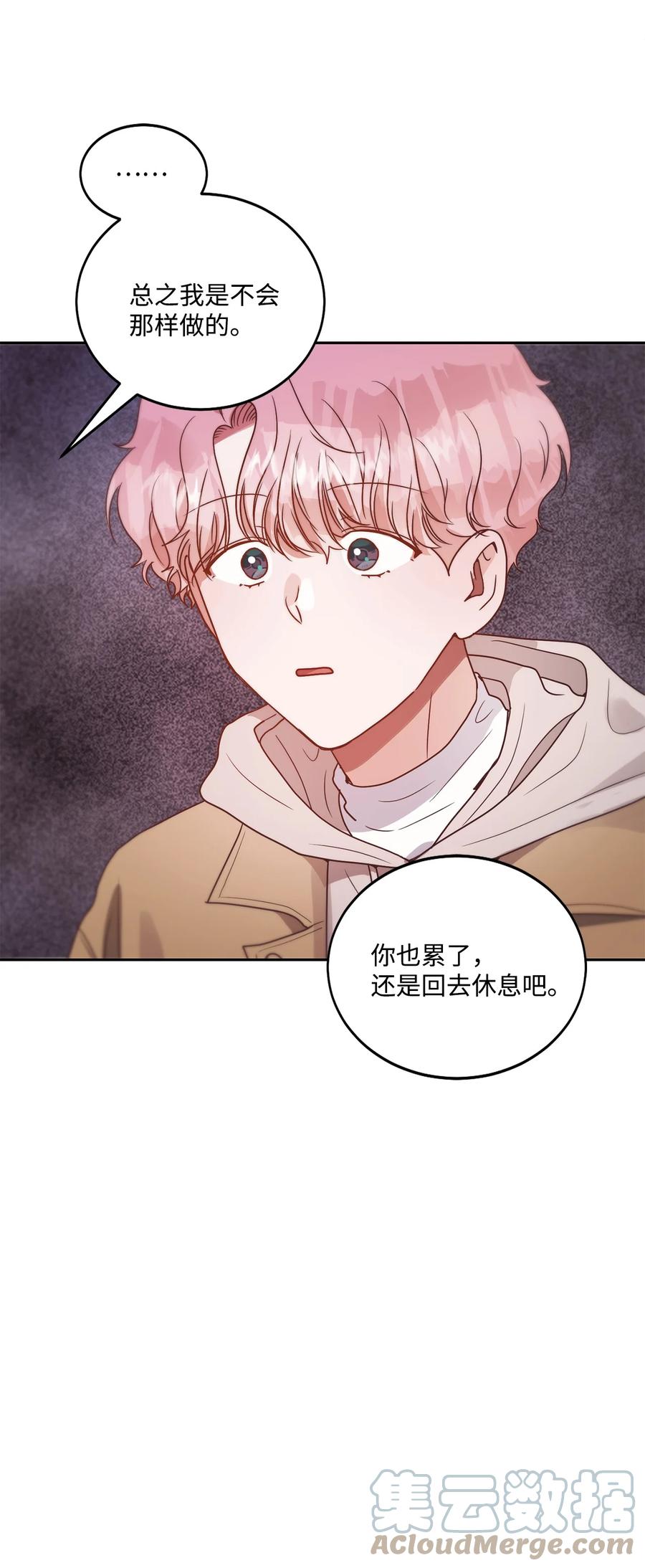 《天才主厨先生的恶魔小奶狗-求你不要碰我-》56 伤口 第43页