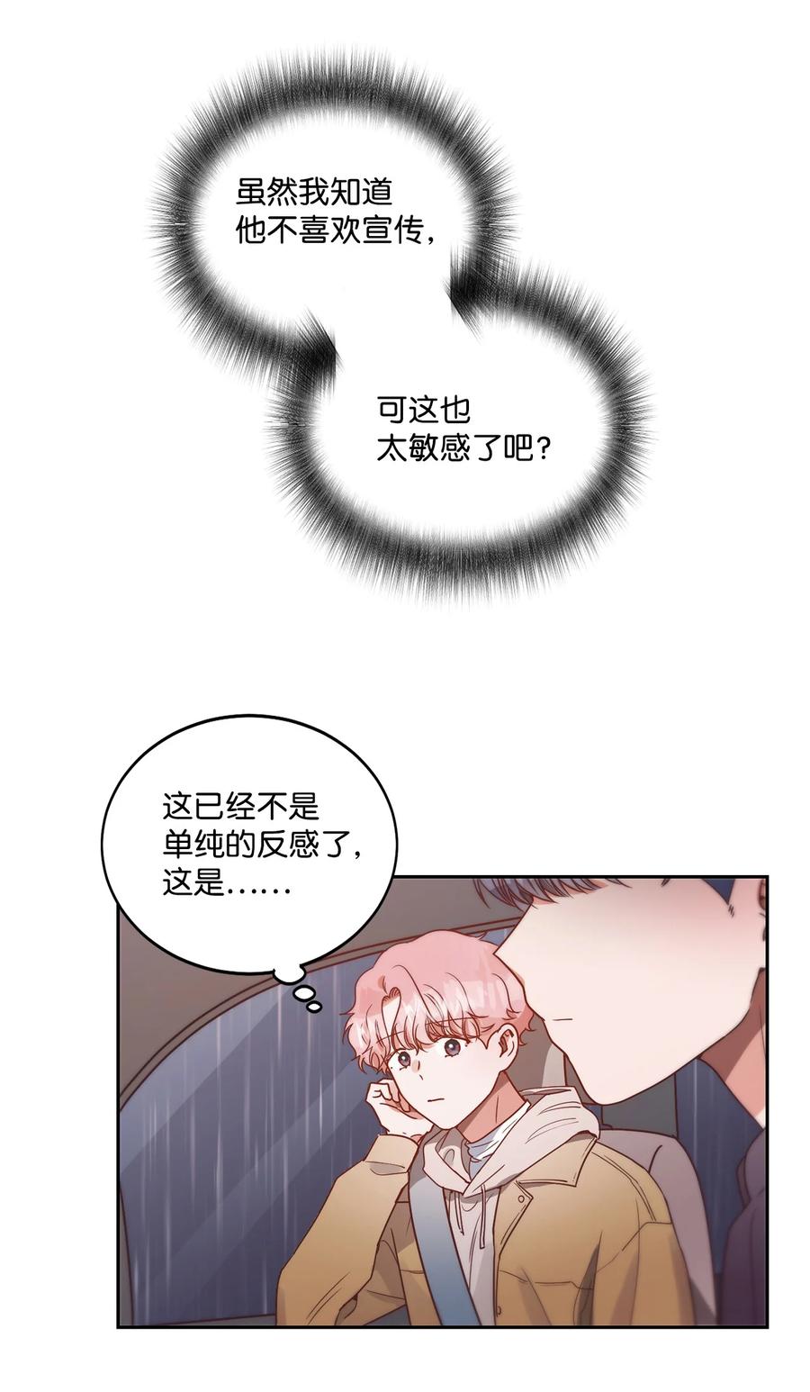 《天才主厨先生的恶魔小奶狗-求你不要碰我-》56 伤口 第47页