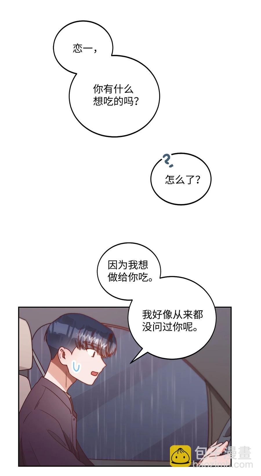 《天才主厨先生的恶魔小奶狗-求你不要碰我-》56 伤口 第48页