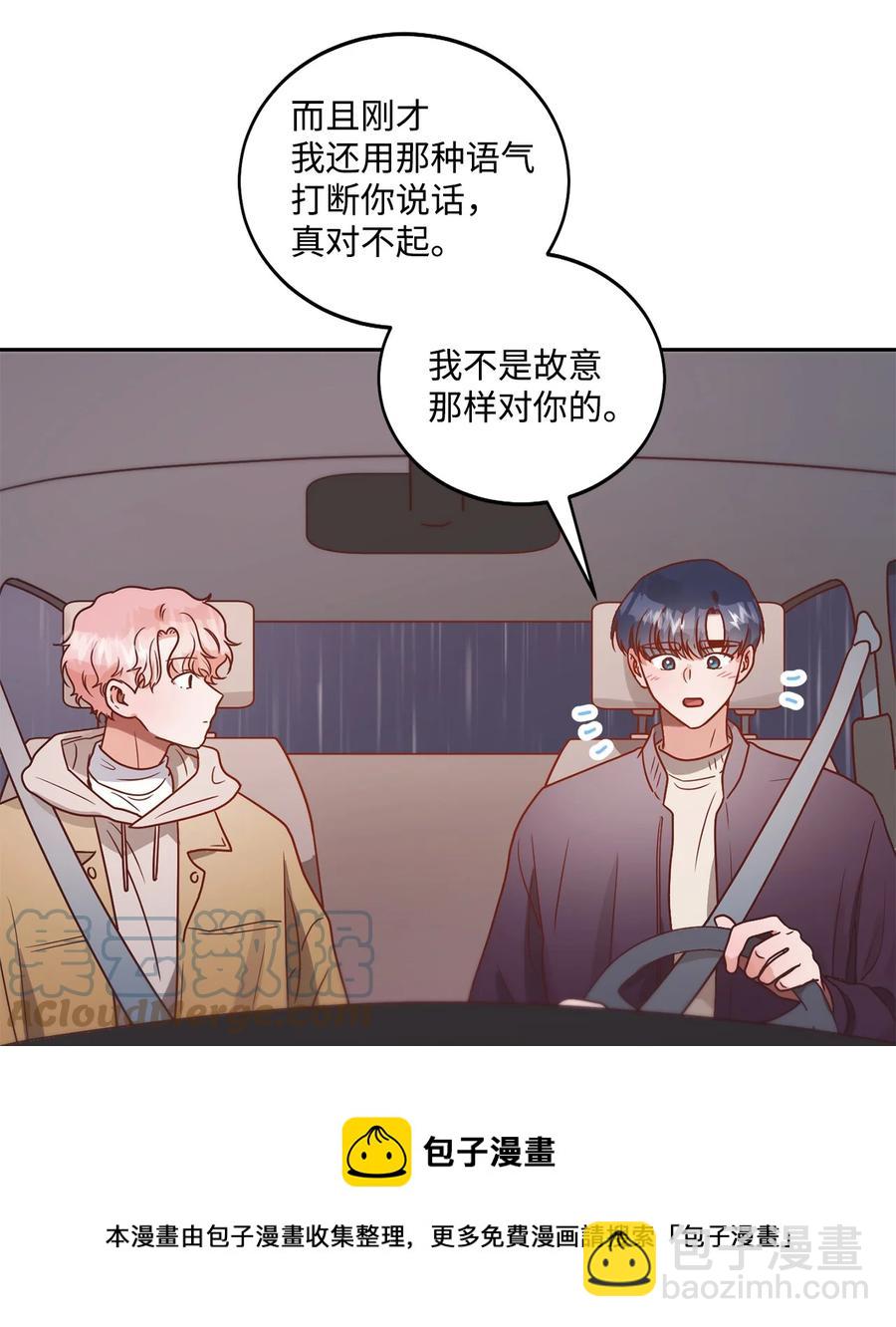 《天才主厨先生的恶魔小奶狗-求你不要碰我-》56 伤口 第49页