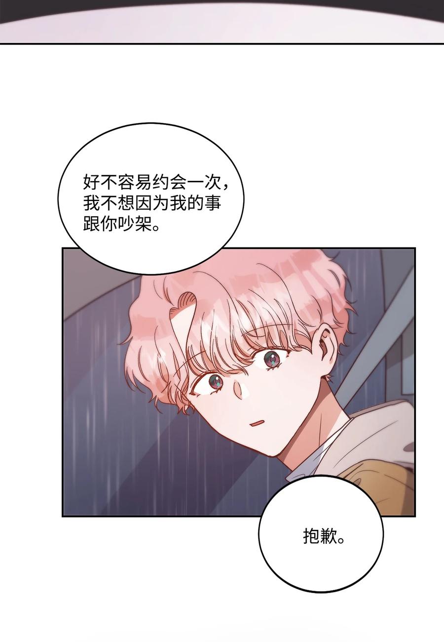 《天才主厨先生的恶魔小奶狗-求你不要碰我-》56 伤口 第50页