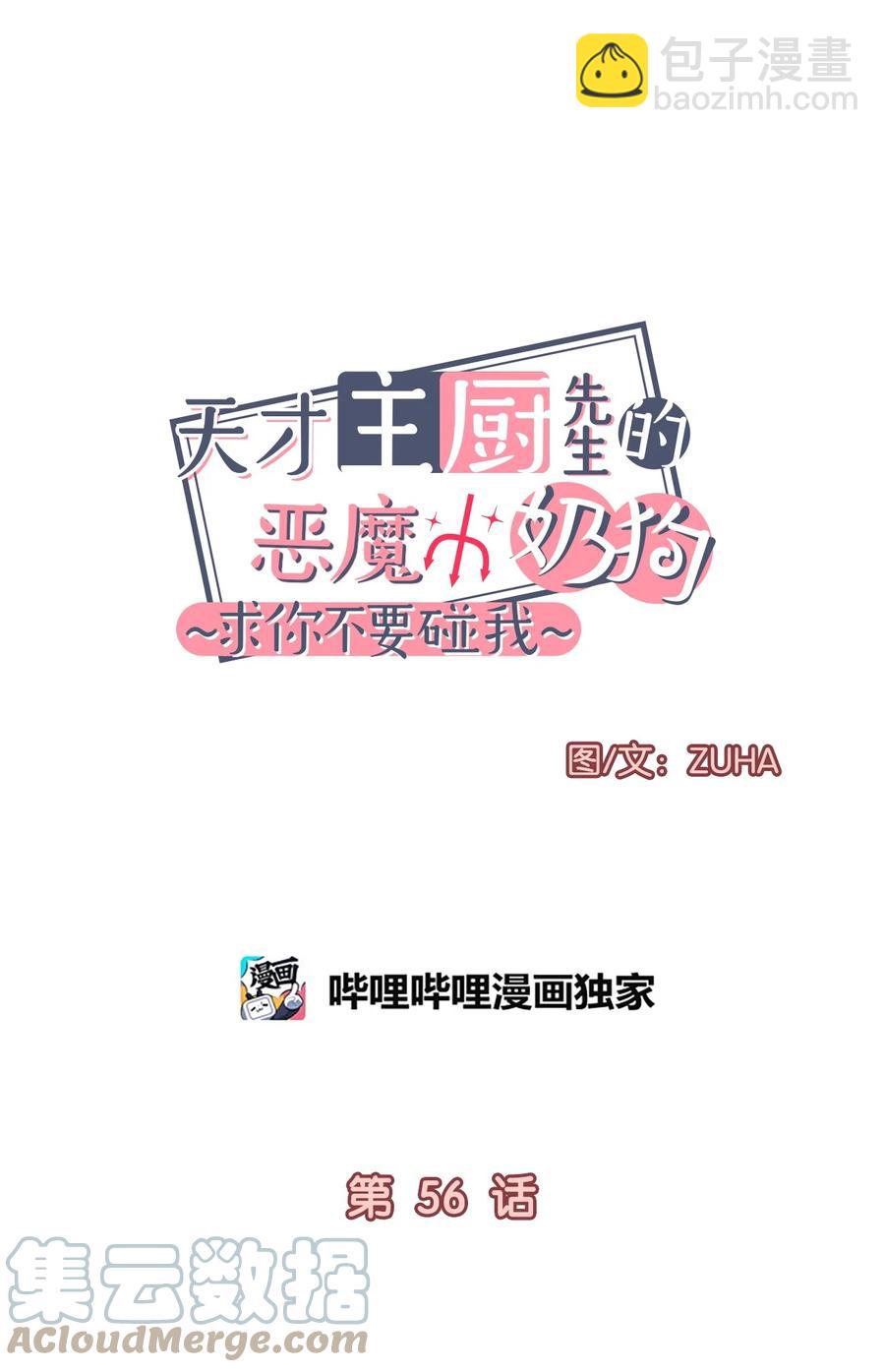 《天才主厨先生的恶魔小奶狗-求你不要碰我-》56 伤口 第7页