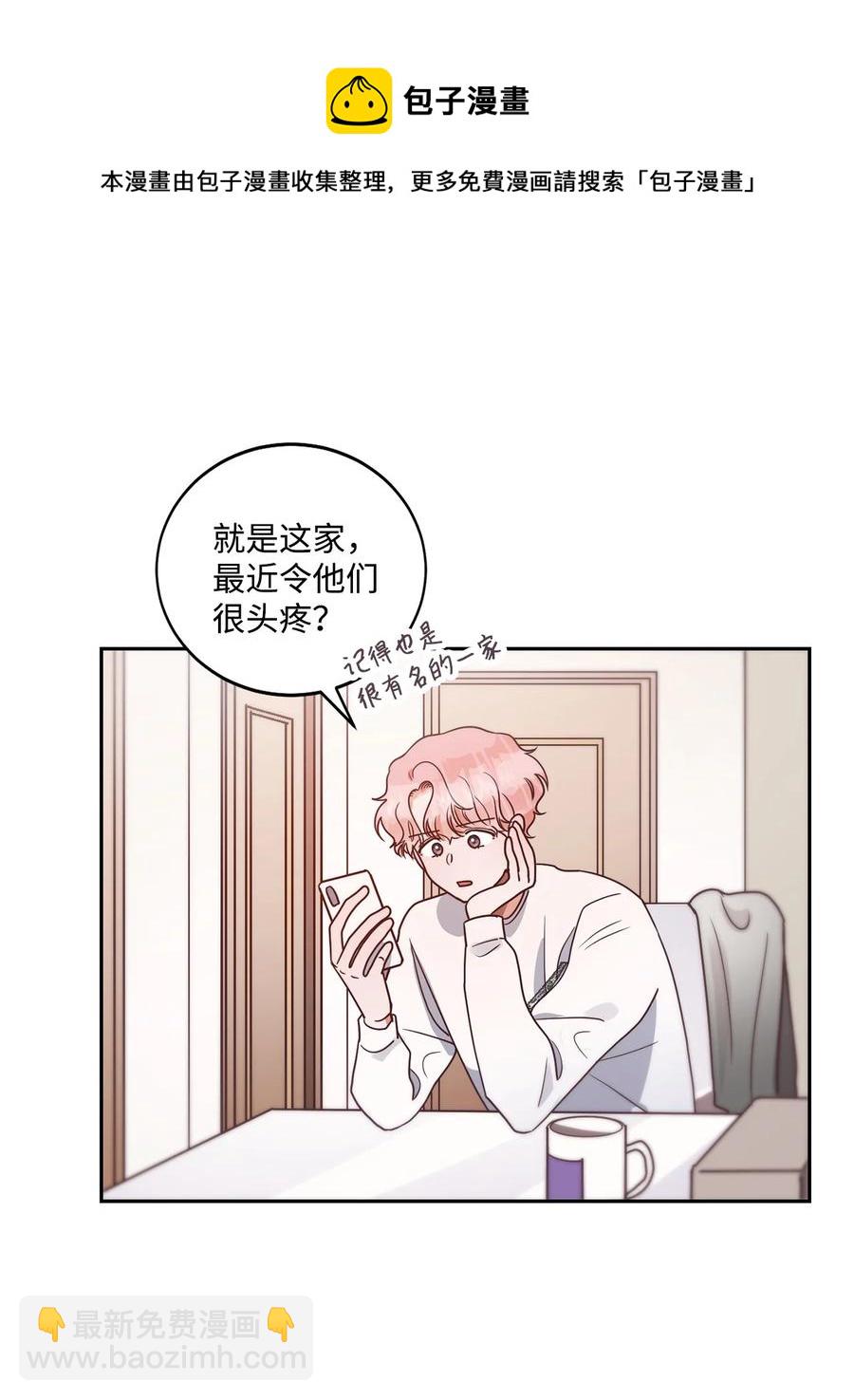 《天才主厨先生的恶魔小奶狗-求你不要碰我-》56 伤口 第9页