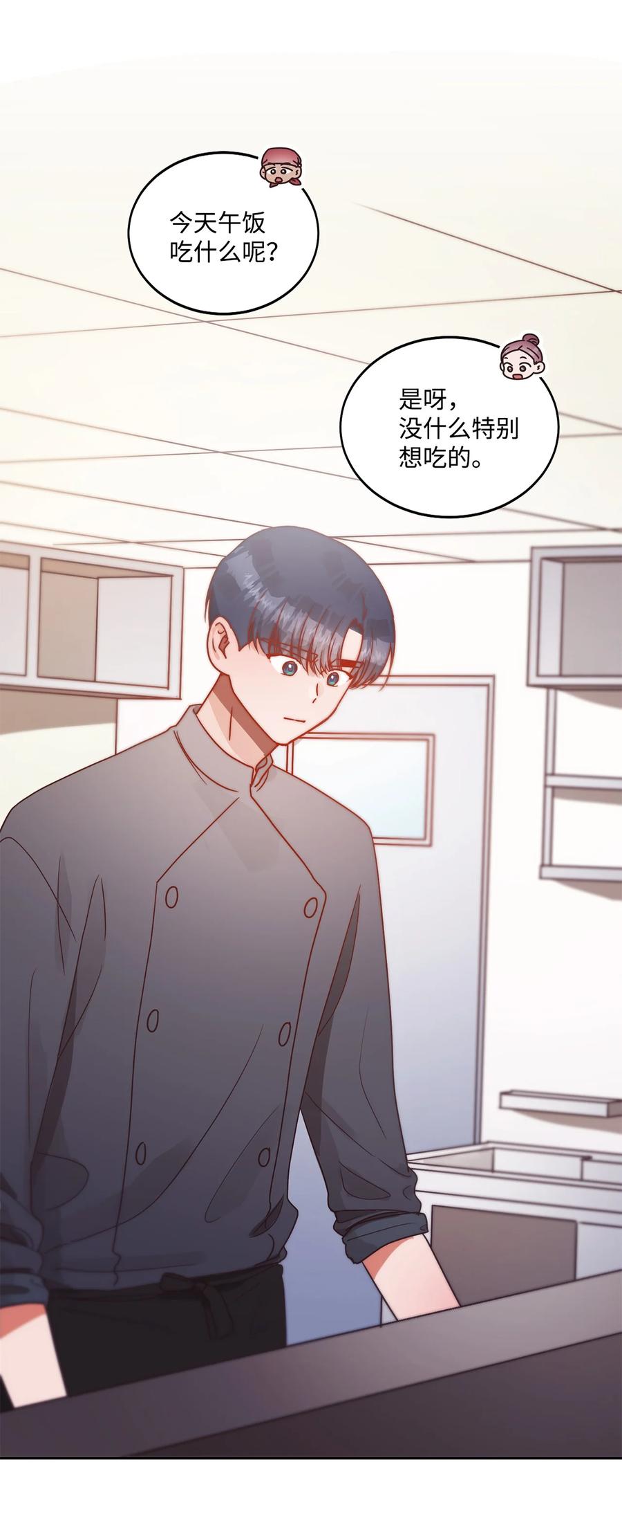 《天才主厨先生的恶魔小奶狗-求你不要碰我-》57 改变自己 第11页