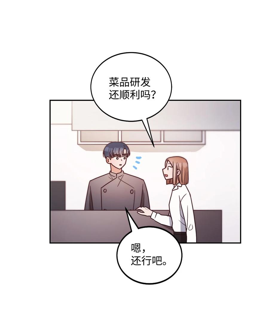 《天才主厨先生的恶魔小奶狗-求你不要碰我-》57 改变自己 第12页