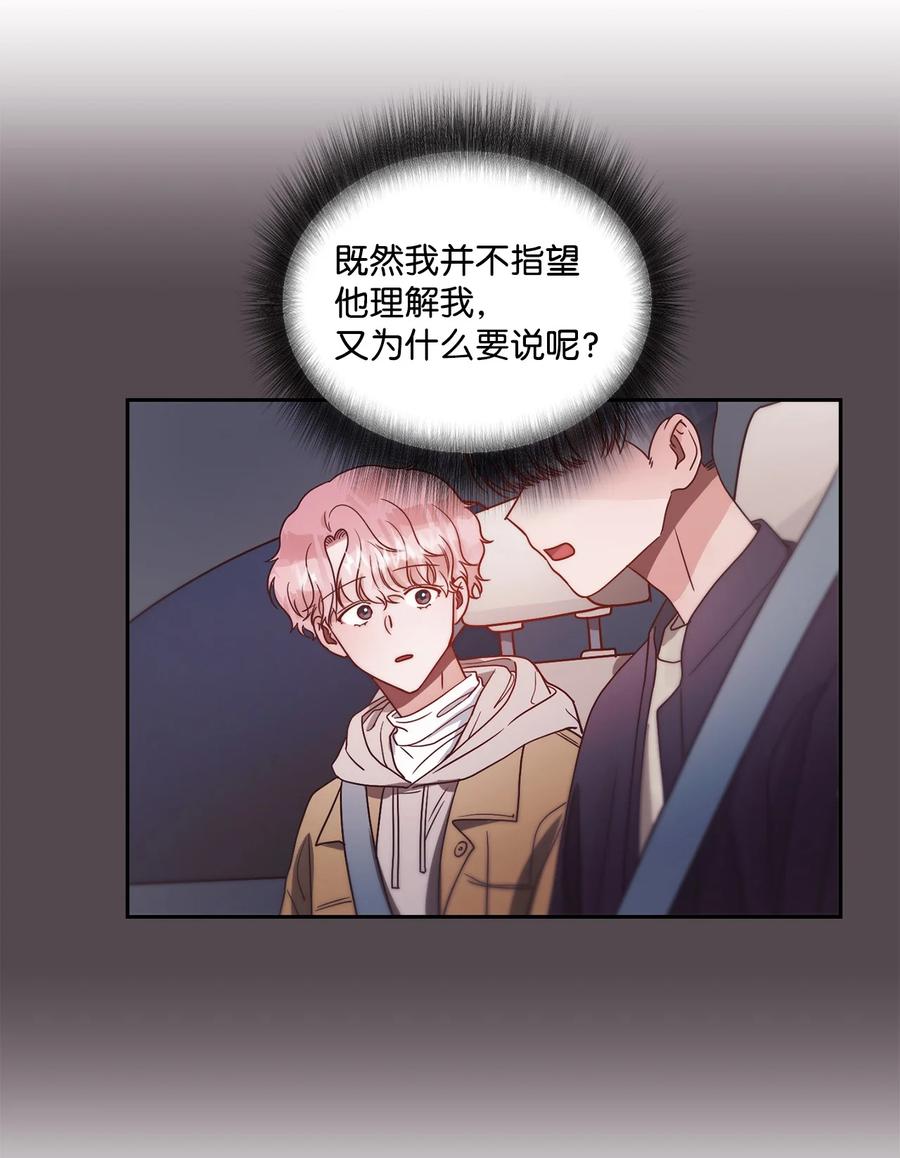 《天才主厨先生的恶魔小奶狗-求你不要碰我-》57 改变自己 第14页