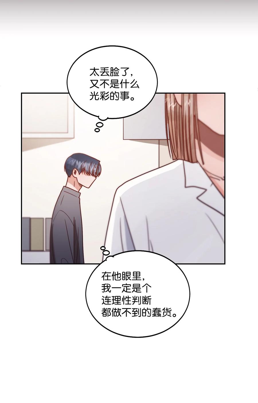 《天才主厨先生的恶魔小奶狗-求你不要碰我-》57 改变自己 第15页