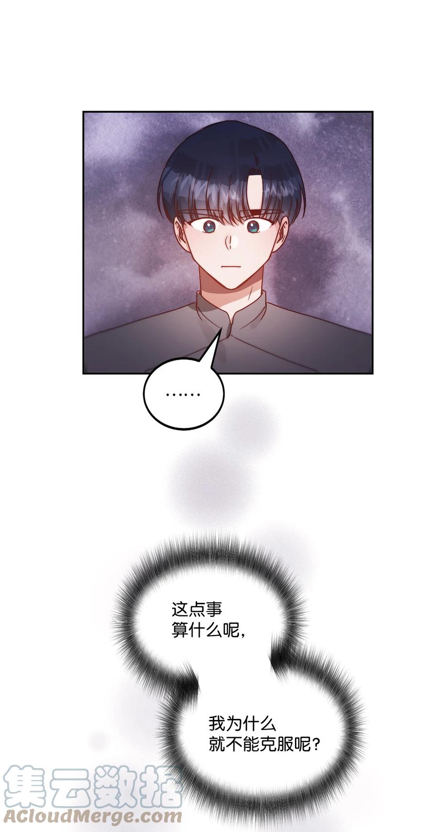 《天才主厨先生的恶魔小奶狗-求你不要碰我-》57 改变自己 第16页