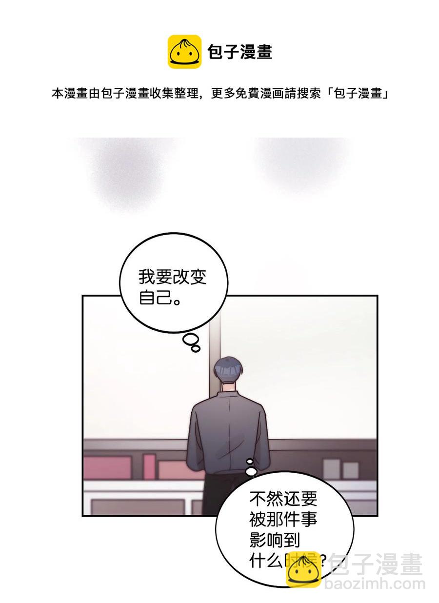《天才主厨先生的恶魔小奶狗-求你不要碰我-》57 改变自己 第17页