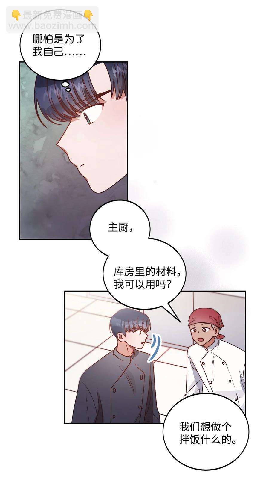 《天才主厨先生的恶魔小奶狗-求你不要碰我-》57 改变自己 第18页