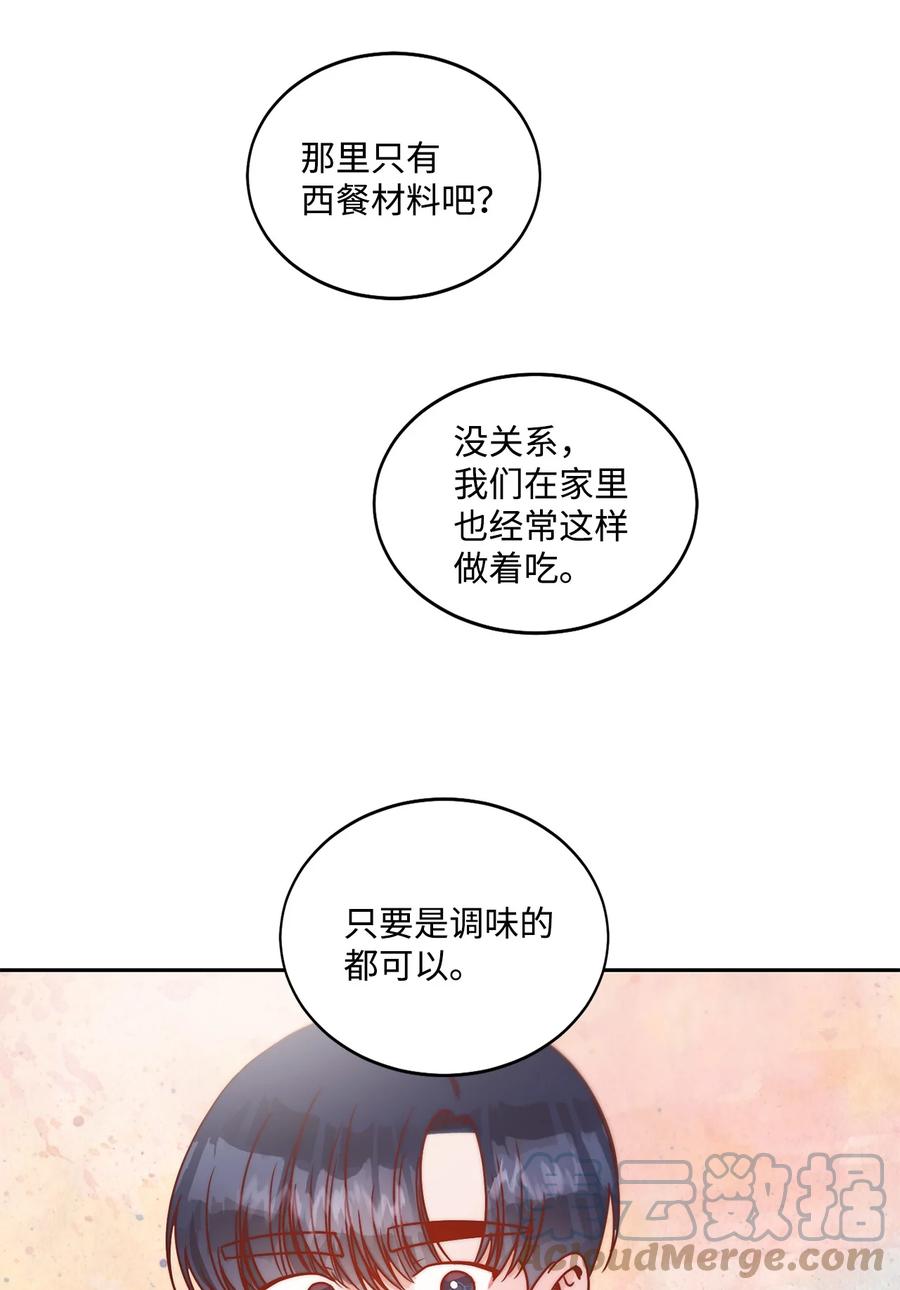 《天才主厨先生的恶魔小奶狗-求你不要碰我-》57 改变自己 第19页
