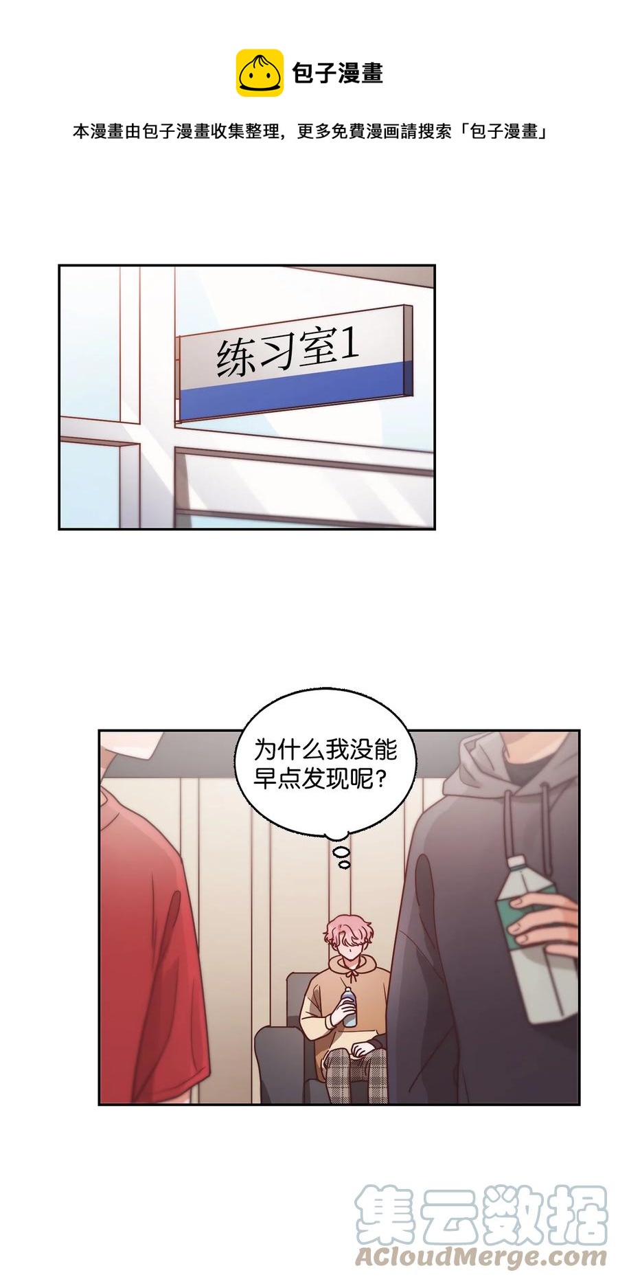 《天才主厨先生的恶魔小奶狗-求你不要碰我-》57 改变自己 第1页